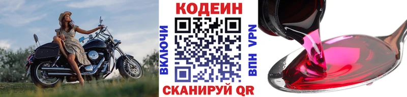 Кодеиновый сироп Lean напиток Lean (лин)  Купить закладки  Лагань 